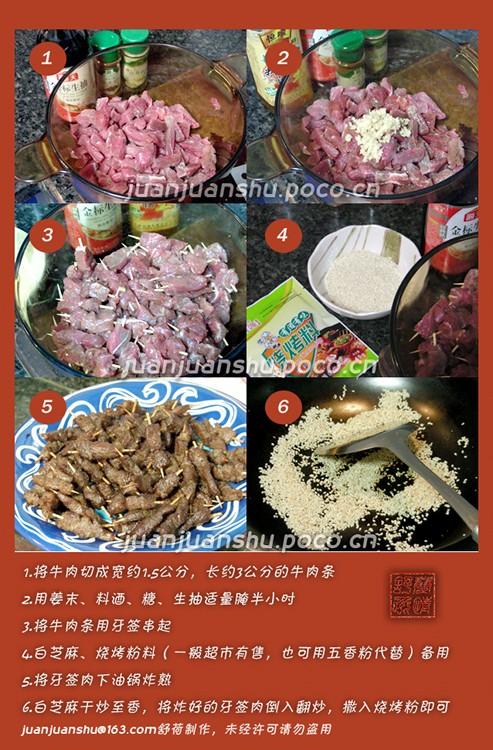 牙签牛肉的做法