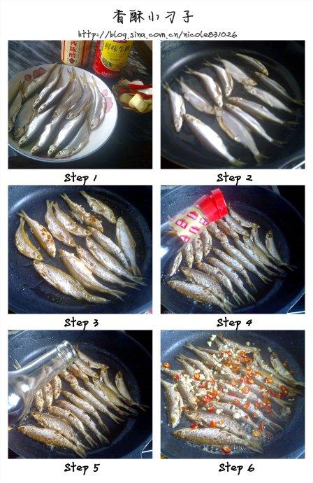 风味香酥小刁子的做法