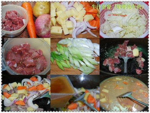 牛肉炖味噌的做法