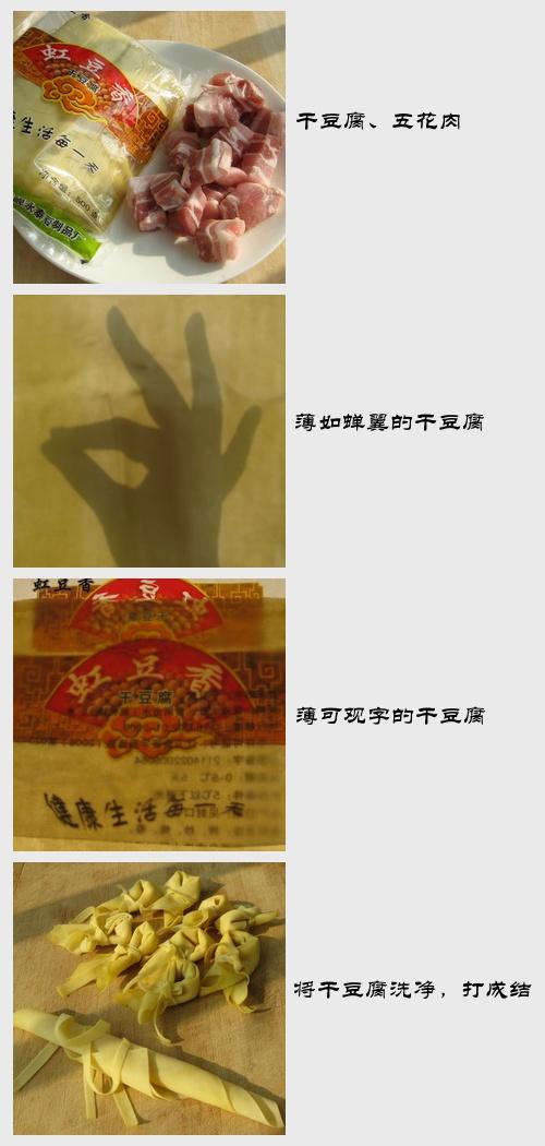 干豆腐红烧肉的做法