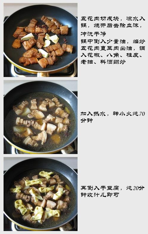 干豆腐红烧肉的做法