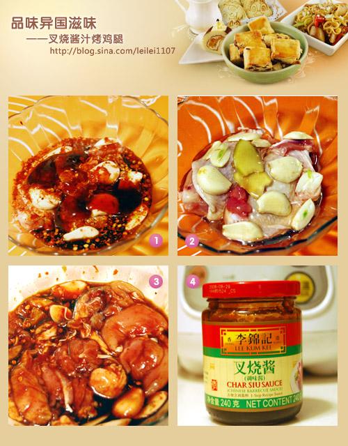 叉烧酱汁烤鸡腿的做法