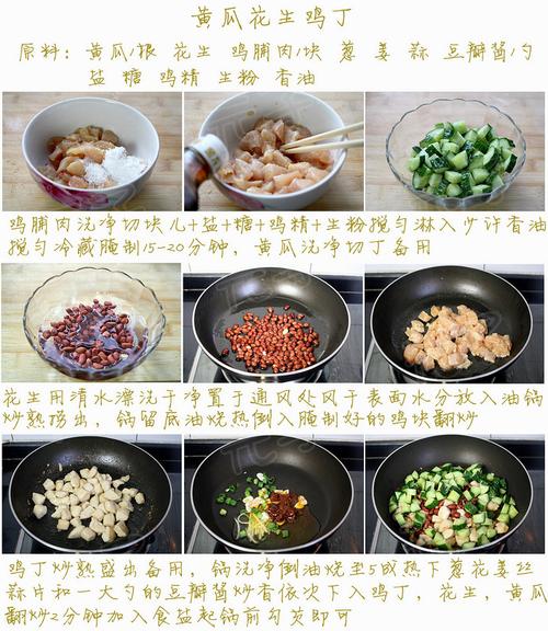 黄瓜花生炒鸡丁的做法