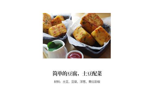 豆腐土豆的做法