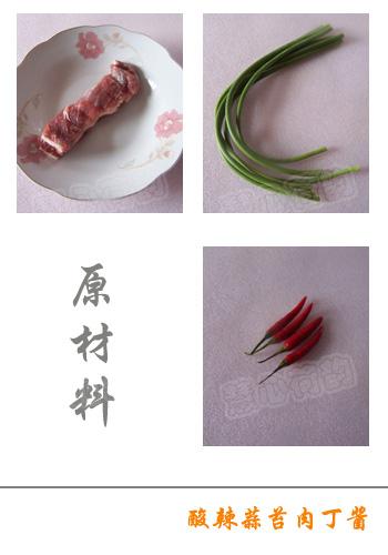 酸辣蒜苔肉丁酱的做法