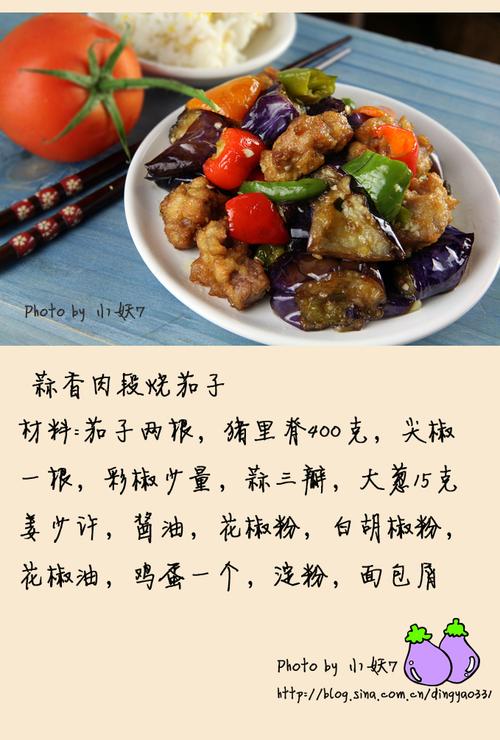 蒜香肉段烧茄子的做法