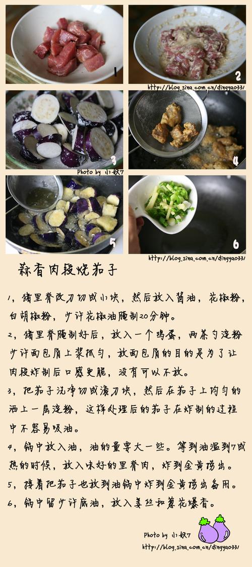 蒜香肉段烧茄子的做法