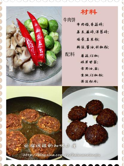 杂菜牛肉饼的做法