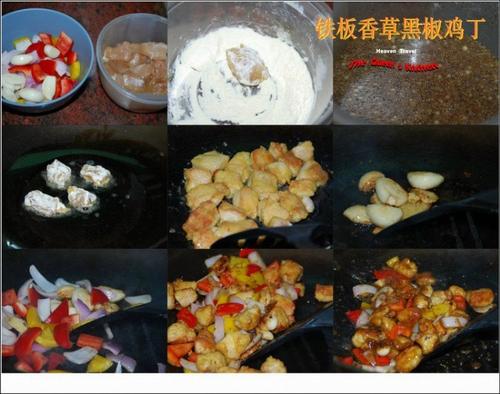 铁板香草黑椒鸡丁的做法