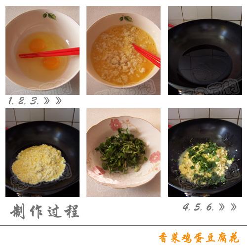 香菜鸡蛋豆腐花的做法