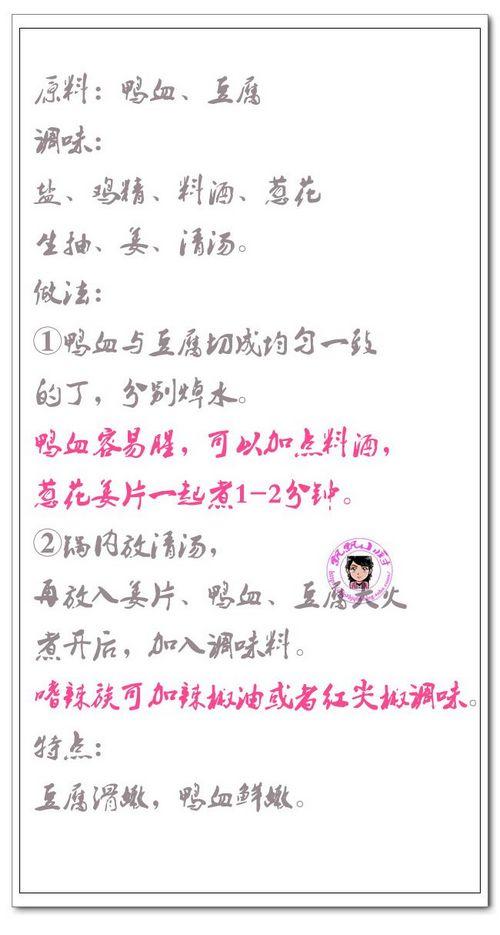 豆腐炖鸭血的做法