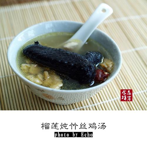 榴莲炖竹丝鸡汤的做法