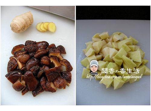 香菇鸡翅焖双薯的做法