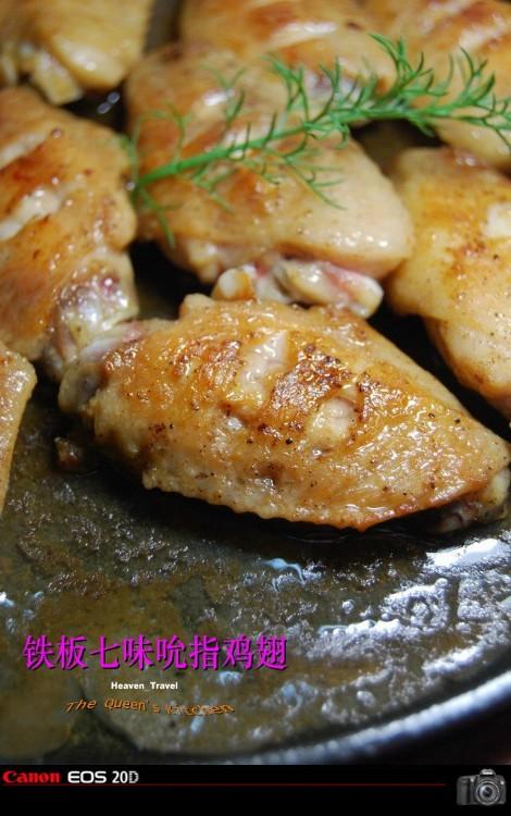 铁板七味吮指鸡翅的做法