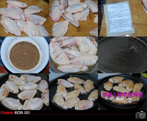 铁板七味吮指鸡翅的做法