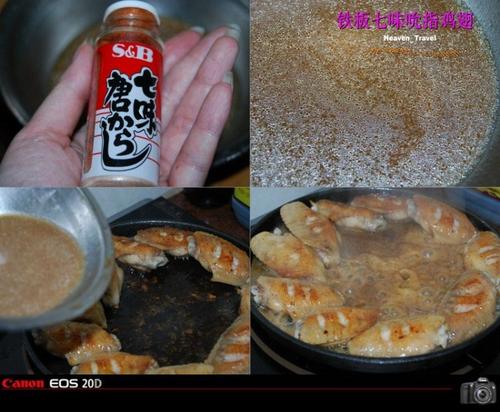 铁板七味吮指鸡翅的做法