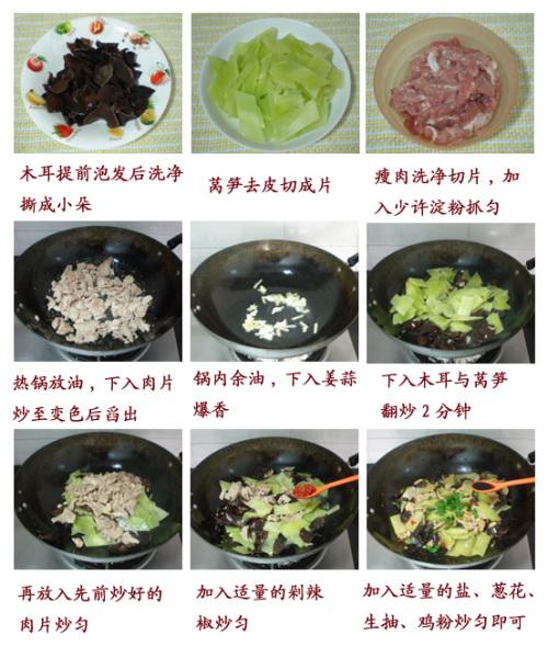 木耳莴笋炒肉的做法