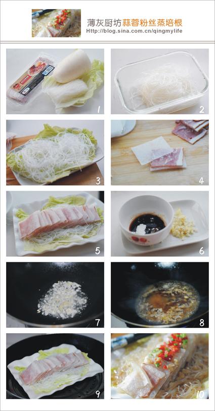 蒜香粉丝蒸培根的做法