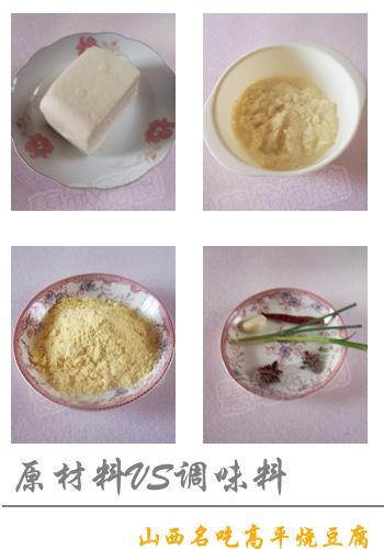 高平烧豆腐的做法