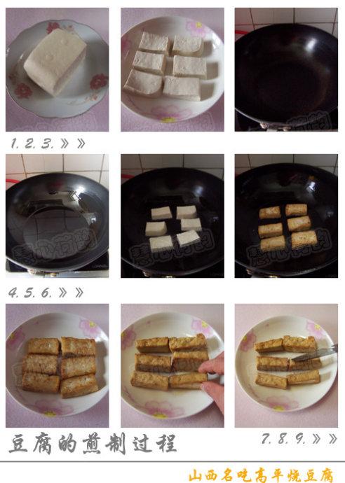 高平烧豆腐的做法