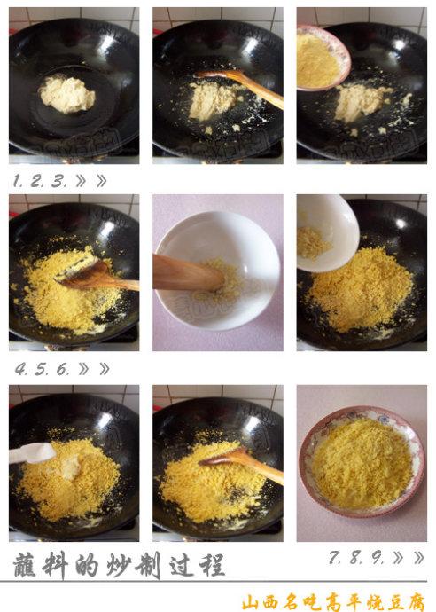 高平烧豆腐的做法