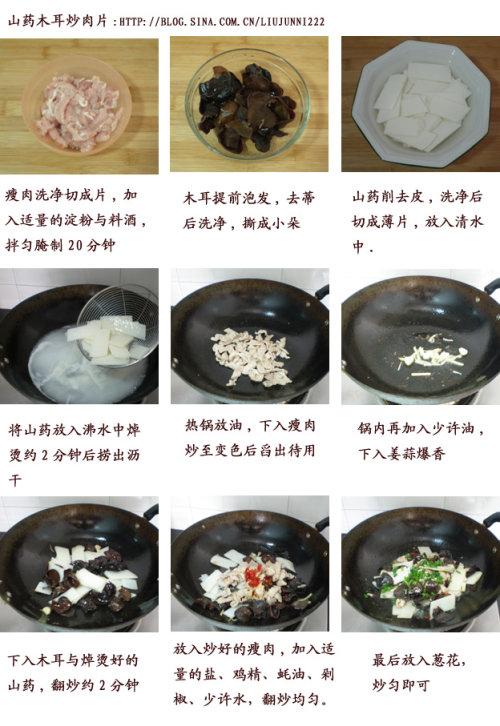 木耳肉片炒山药的做法