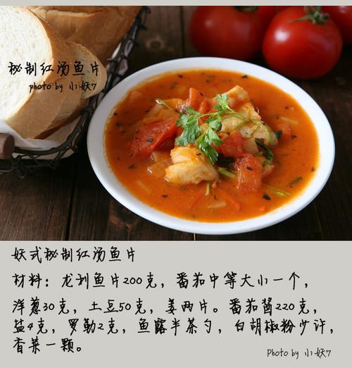 秘制红汤鱼片的做法
