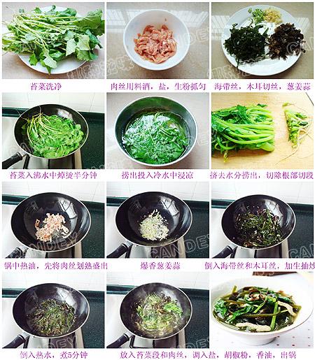 海带苔菜肉丝汤的做法