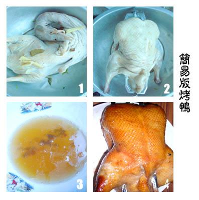 简易版烤鸭的做法