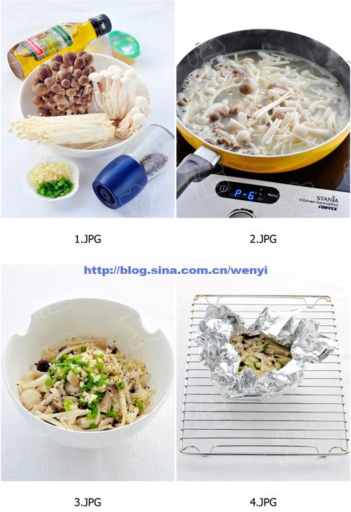 香烤杂菇的做法