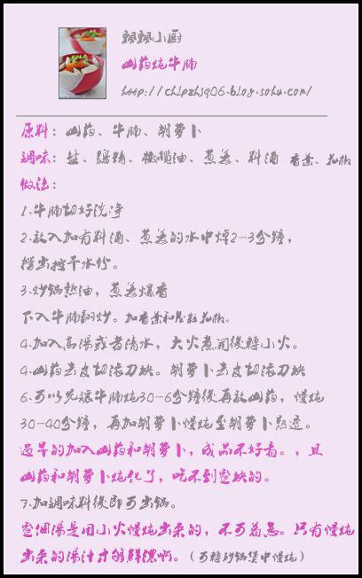 山药炖牛腩的做法