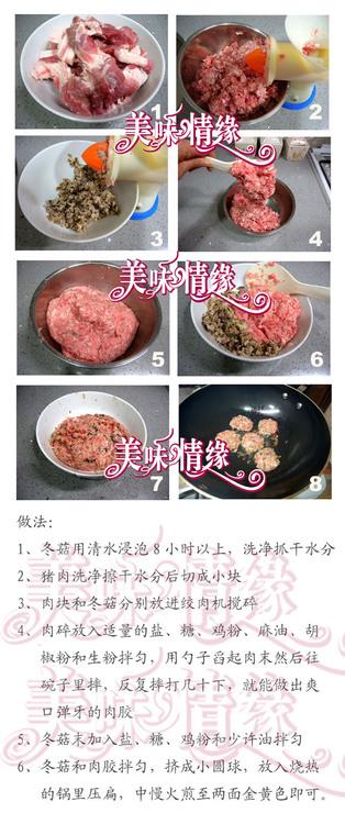 香煎冬菇肉饼的做法