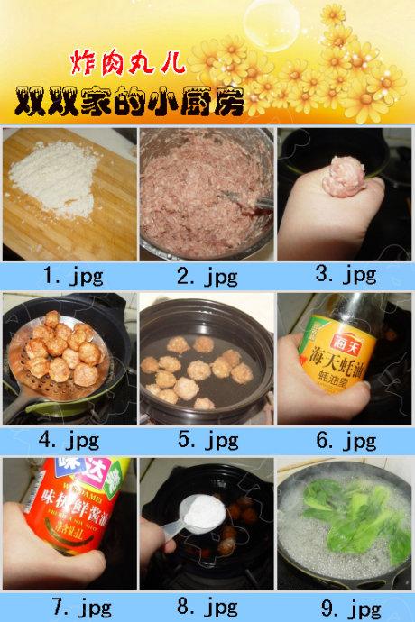 炖肉丸儿的做法