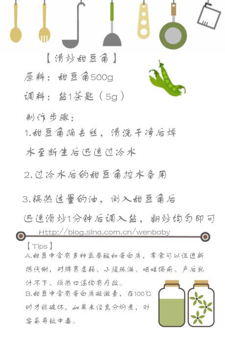 清炒甜豆角的做法