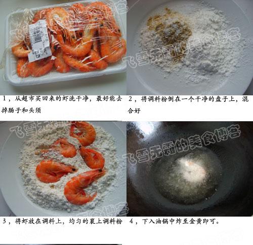 酥炸虾的做法