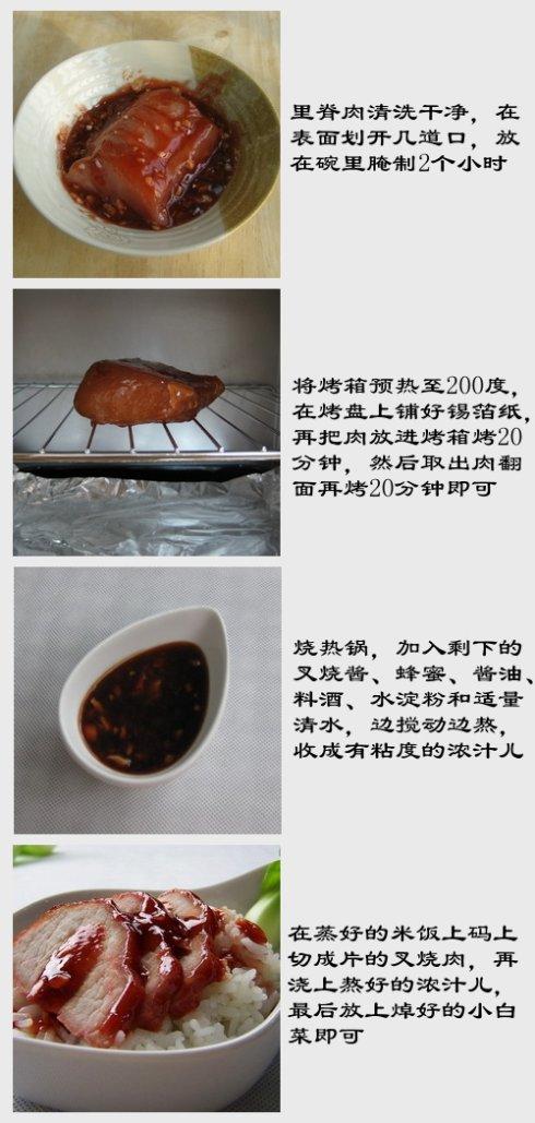 叉烧饭的做法