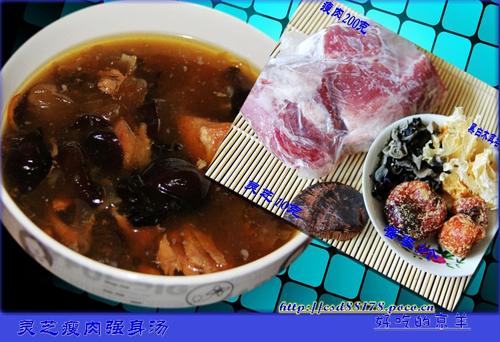 强身灵芝瘦肉汤的做法