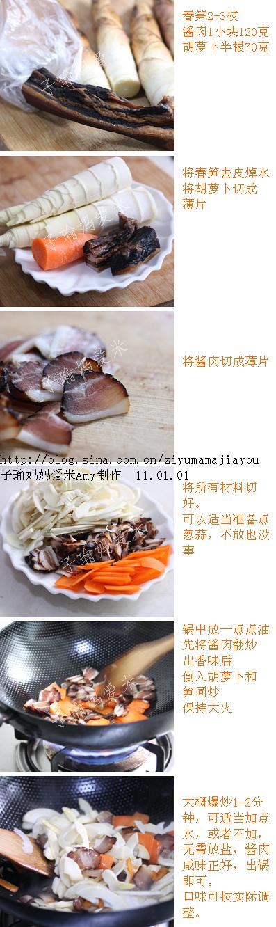 酱肉炒春笋的做法