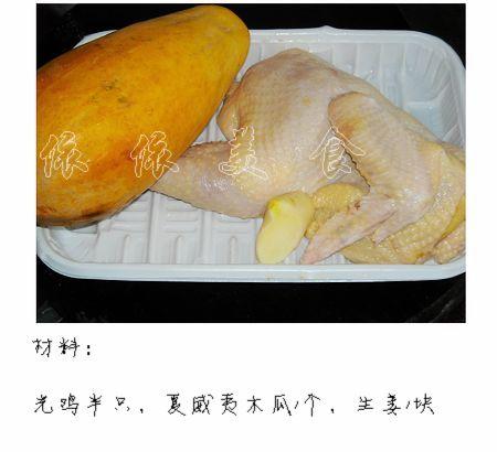 木瓜浸鸡的做法