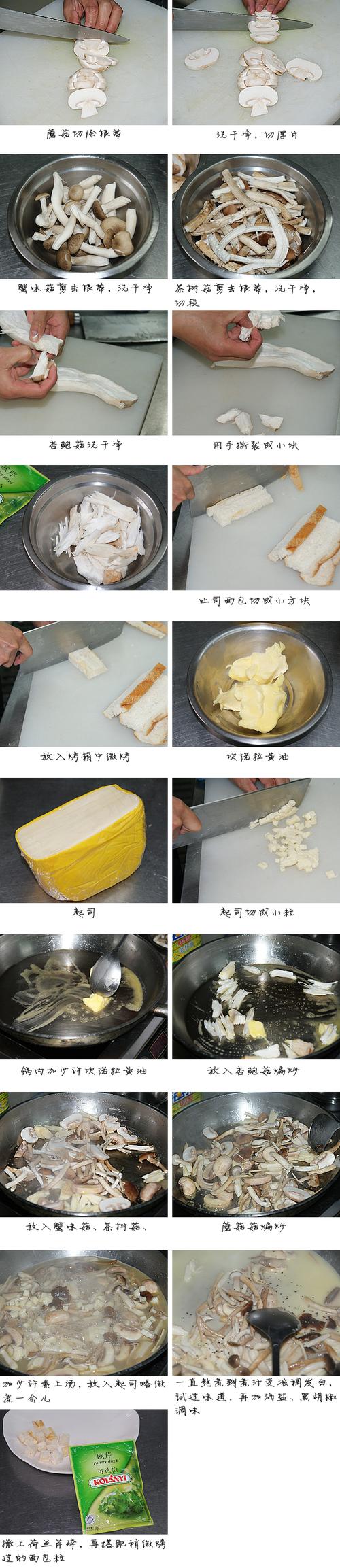 开胃鲜美菌菇菜肴的做法