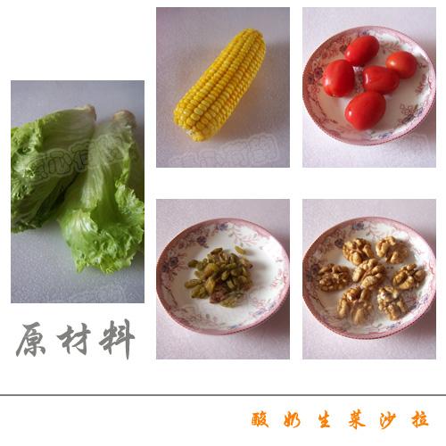 酸奶生菜沙拉的做法