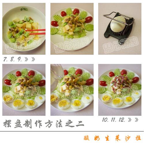 酸奶生菜沙拉的做法