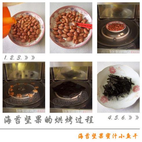 海苔坚果芝麻小鱼干的做法