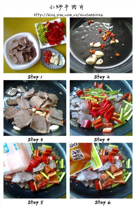 小炒牛肉片的做法