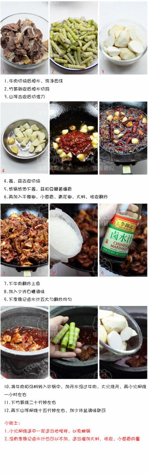 川式笋子牛腩煲的做法