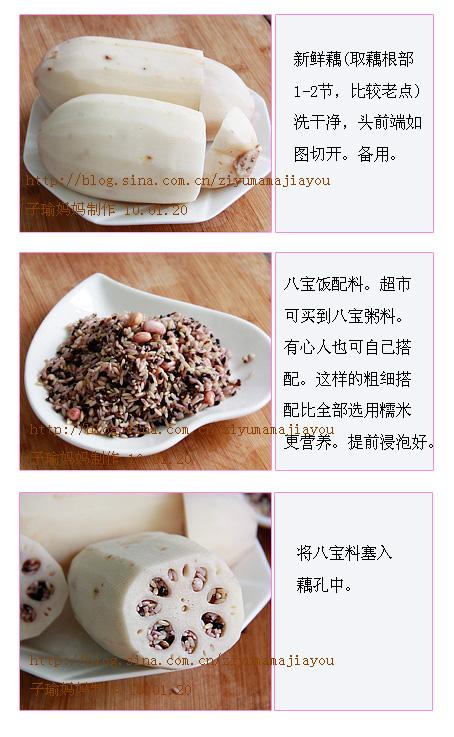 桂花八宝藕的做法