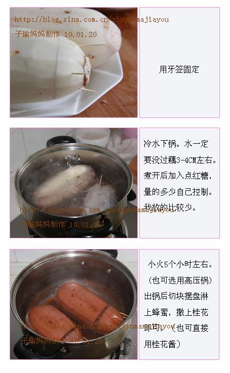 桂花八宝藕的做法