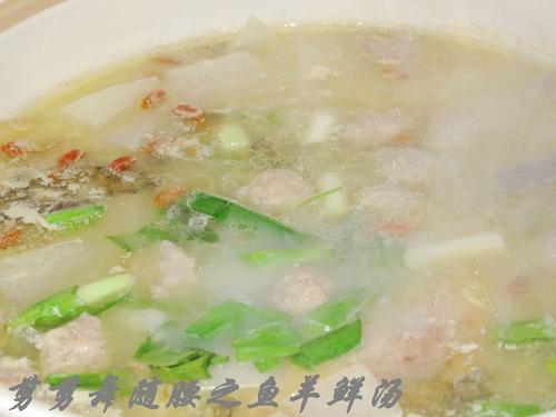 鱼羊鲜汤的做法