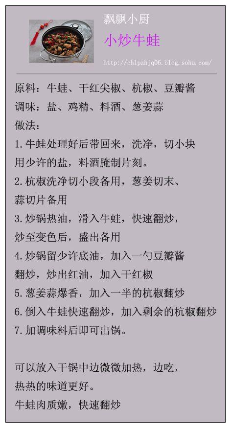 小炒牛蛙的做法
