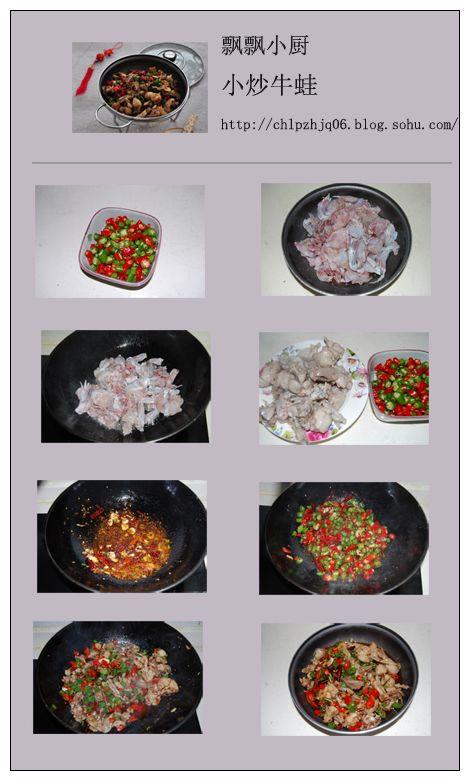 小炒牛蛙的做法
